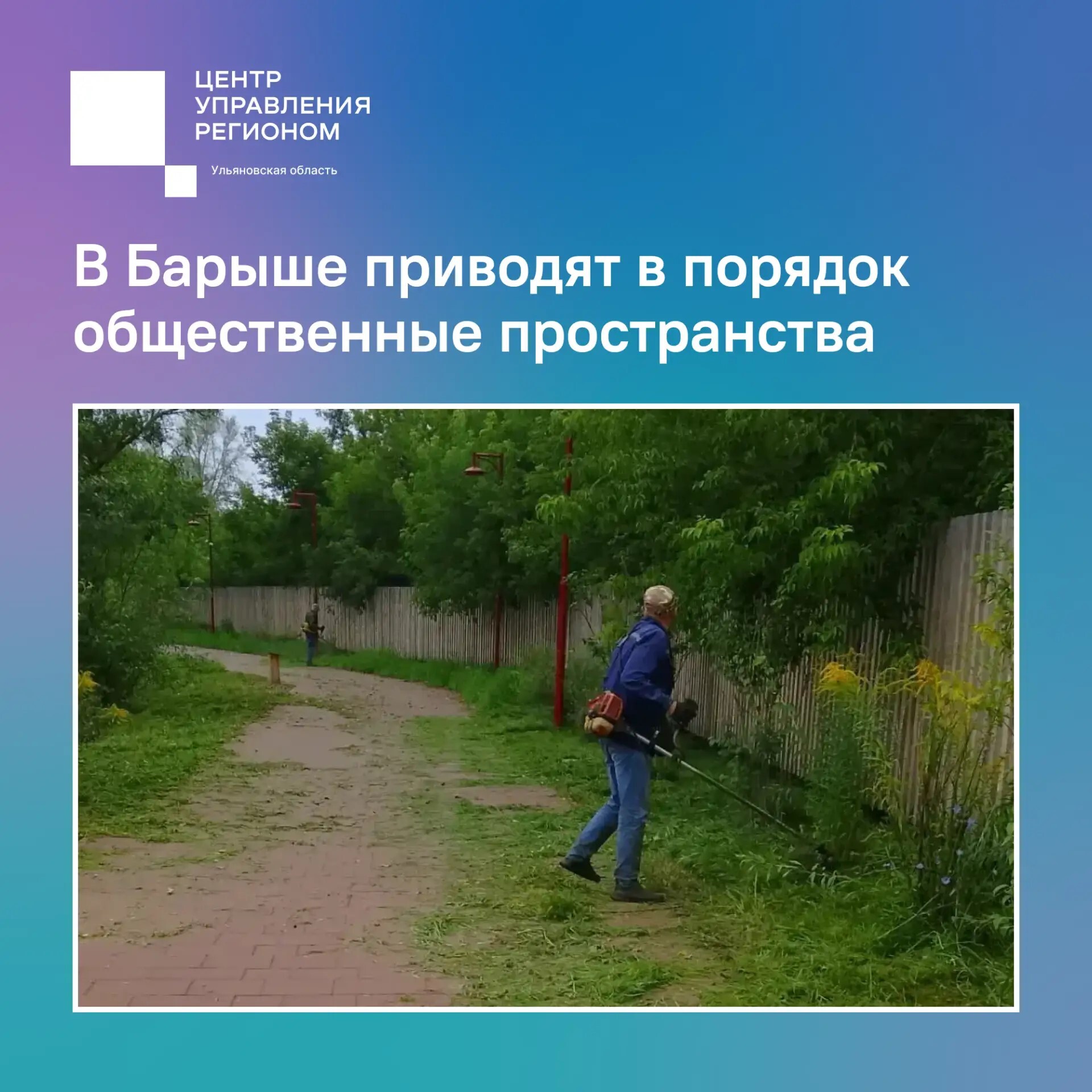 В Барыше приводят в порядок общественные пространств.