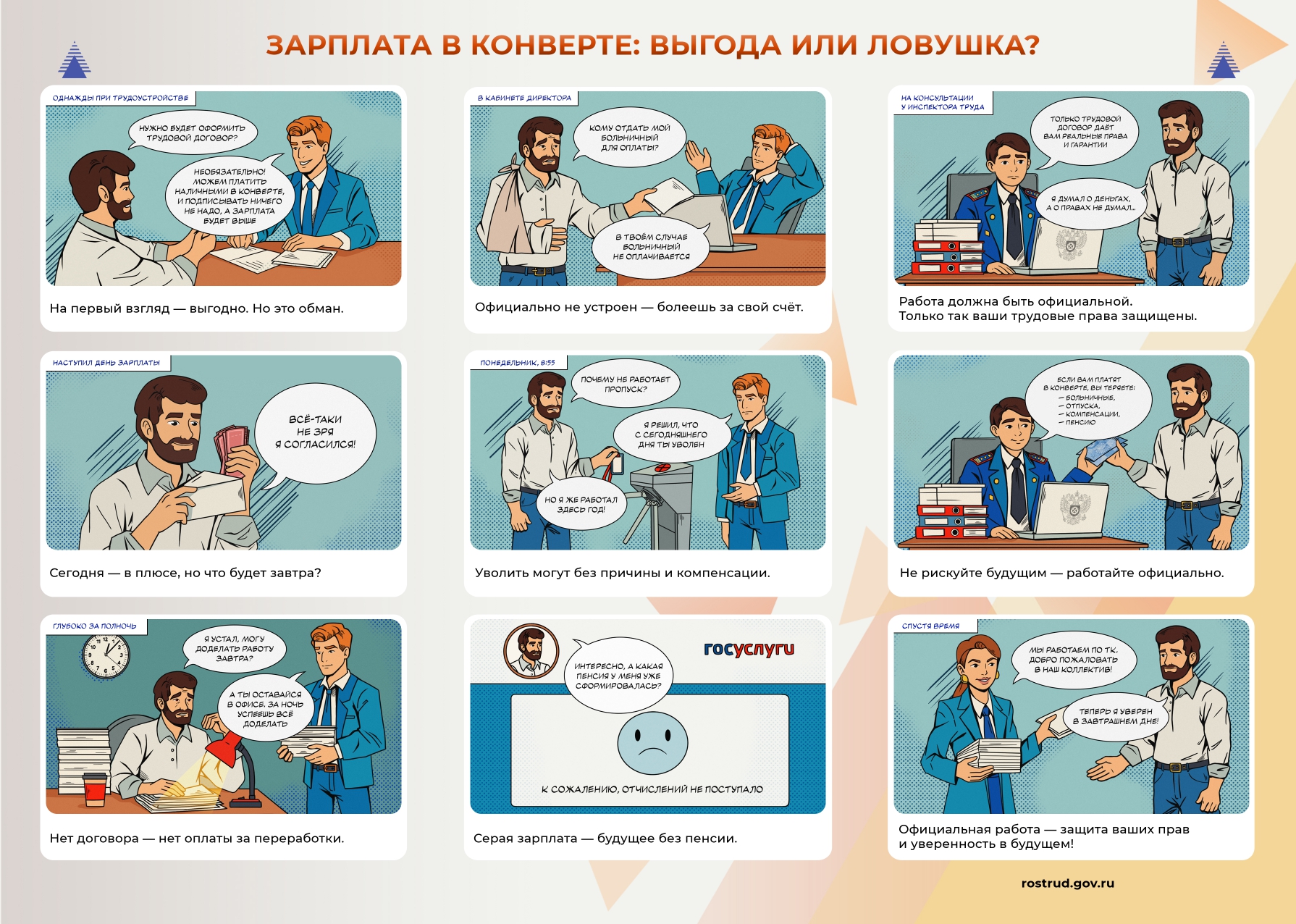 Зарплата в конверте: выгода или ловушка?.