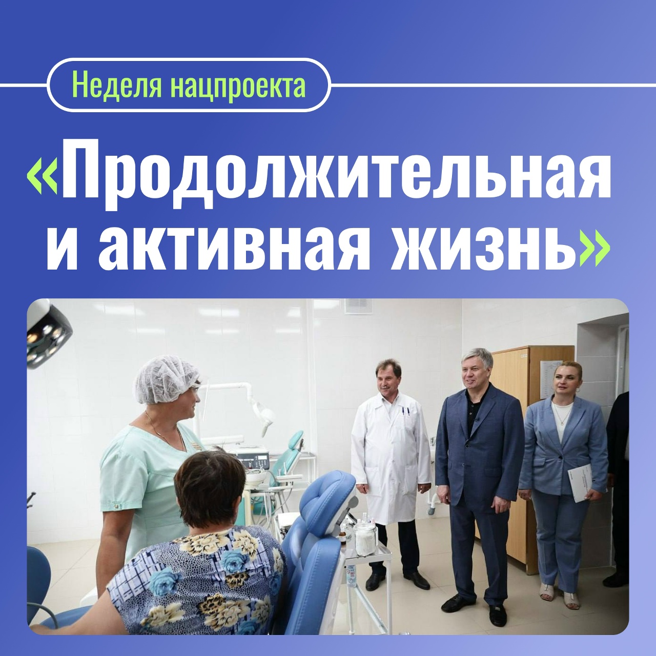Рассказываем о направлениях нацпроекта «Продолжительная и активная жизнь» в Ульяновской области.