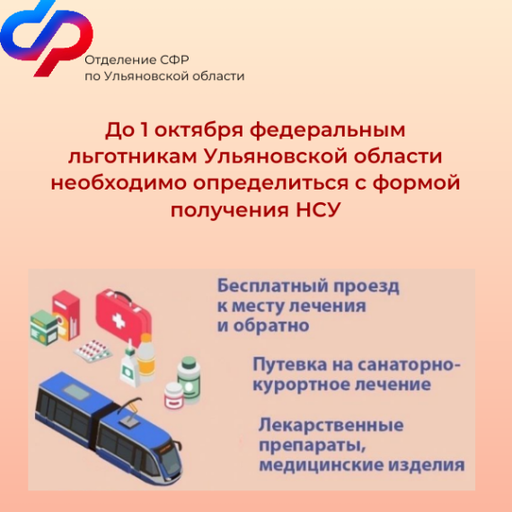 До 1 октября жителям Ульяновской области необходимо определиться с набором социальных услуг.